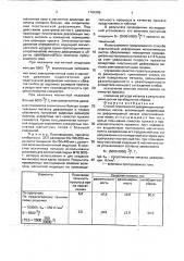 Способ пластической деформации металлических листов (патент 1784289)