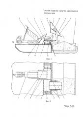 Способ погрузки сыпучих материалов в трюмы судна (патент 2602519)