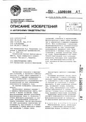 Фильтровальная плита (патент 1509108)