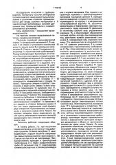 Питатель (патент 1708722)
