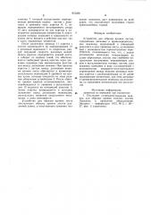Устройство для обрезки кромок (патент 975258)