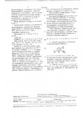 Способ получения 3,6-дихлор-2-метилпиридина (патент 1750426)