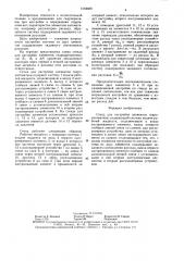 Стенд для настройки элементов гидроавтоматики (патент 1564409)