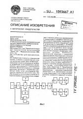 Устройство для магнитотерапии (патент 1593667)