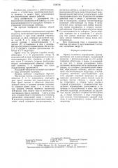 Привод линейного перемещения (патент 1306706)