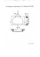 Гидравлический затвор для дверец пламенных печей (патент 24424)
