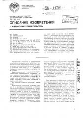 Инерционный пульсатор (патент 1470357)