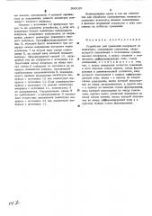 Устройство для сравнения импульсов по амплитуде (патент 506120)
