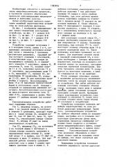 Газосмесительное устройство (патент 1583924)