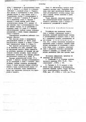 Устройство для изменения подачи пара в турбину (патент 673750)
