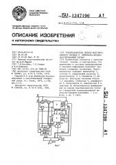 Преобразователь дельта-модулированного сигнала в импульсно- кодово-модулированный сигнал (патент 1347190)