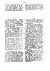 Полупроводниковый преобразователь рода тока (патент 1265950)
