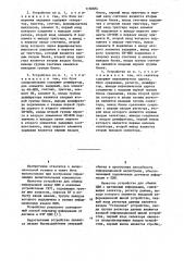 Устройство для ввода информации (патент 1130854)
