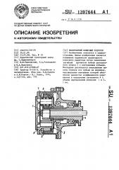 Планетарный колесный редуктор (патент 1397644)