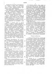 Датчик усилия прокатки (патент 1425479)