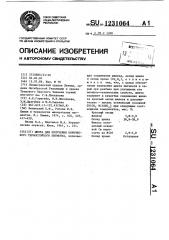 Шихта для получения коричневого термостойкого пигмента (патент 1231064)