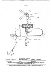 Устройство для аэрации воды в водоемах (патент 1764598)