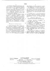 Способ получения окиси стирола (патент 810691)