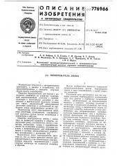 Перегружатель люлек (патент 776966)