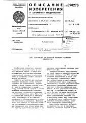Устройство для контроля изоляции трехфазной электросети (патент 890278)