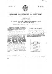 Противогаз (патент 37495)