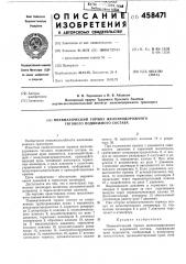 Пневматический тормоз железнодорожного тягового подвижного состава (патент 458471)