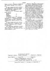 Состав для торможения процесса самонагревания угля (патент 1046540)
