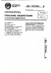 Способ приготовления индикаторной бумаги для обнаружения хлорхолинхлорида (патент 1007000)