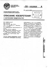 Способ определения степени усталостного повреждения материала (патент 1033920)