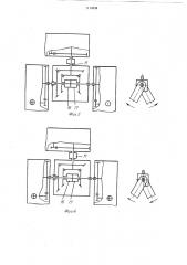Дифференциальный манипулятор (патент 1119838)