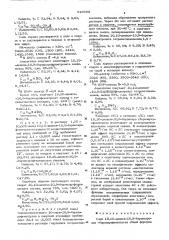 Соли 10,10-диокси-10,9-бороксароили-боразарофенантрена как антагонисты серотонина (патент 516693)