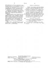 Способ подготовки бумажной массы к отливу (патент 785405)