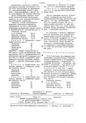 Способ флотации несульфидных руд (патент 1318301)