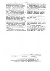 Производные тиокарбаминовой кислоты в качестве вулканизирующих агентов фторкаучуков (патент 709624)