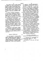 Система передачи и приема информации (патент 963479)