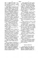 Установка для спуска судов (патент 986822)