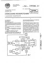 Способ контроля изоляции обмоток статоров трехфазных электрических двигателей и устройство для его осуществления (патент 1797082)