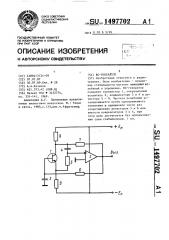 Rc-генератор (патент 1497702)