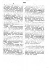 Водозабор с самотечной подачей воды (патент 277633)