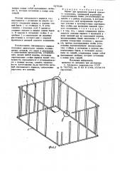 Каркас для крепления панелей судового помещения (патент 927626)