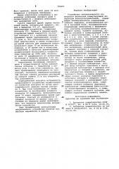 Устройство автоматического повторного включения коммутирующей аппаратуры электропотребителей (патент 792401)