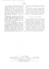 Способ приготовления катализатора для окисления сернистого газа (патент 472679)