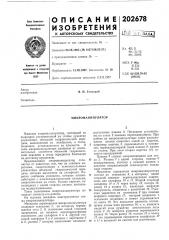 Патент ссср  202677 (патент 202677)