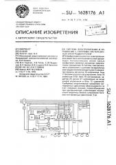 Система электропитания и управления @ группами гистерезисных электродвигателей (патент 1628176)