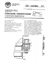 Колосниковая решетка (патент 1537962)