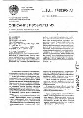 Угольный струг (патент 1765390)