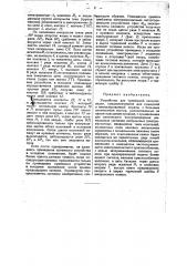 Устройство для тревожной сигнализации (патент 34347)
