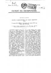 Способ и приспособление для кладки кирпичных стен (патент 9735)