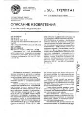 Способ выделения сурьмы из сульфидно-щелочных растворов (патент 1737011)