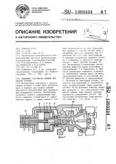 Зажимное устройство машины для сварки трением (патент 1303334)